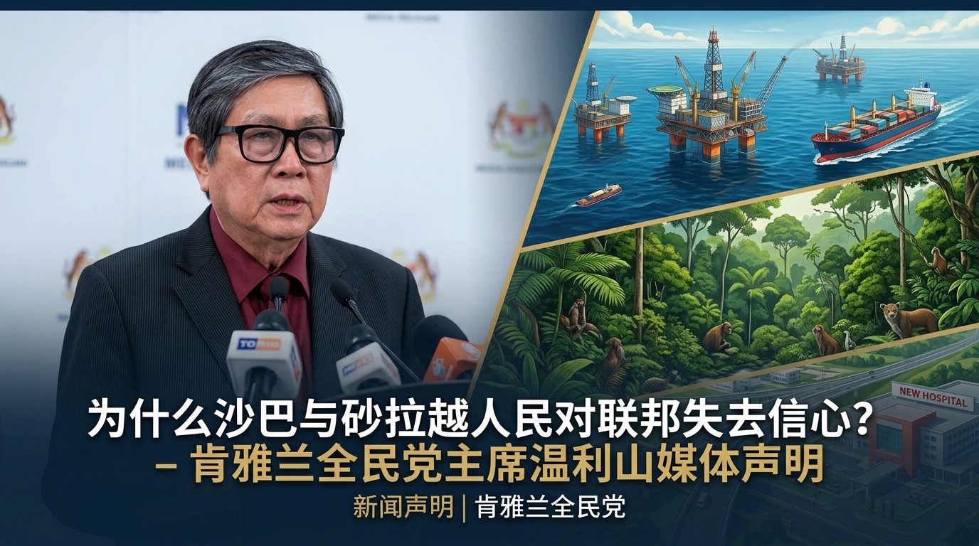 Voon Lee Shan Press Statement