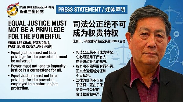 司法公正绝不可成为权贵特权 Equal Justice Must Not Be a Privilege for the Powerful